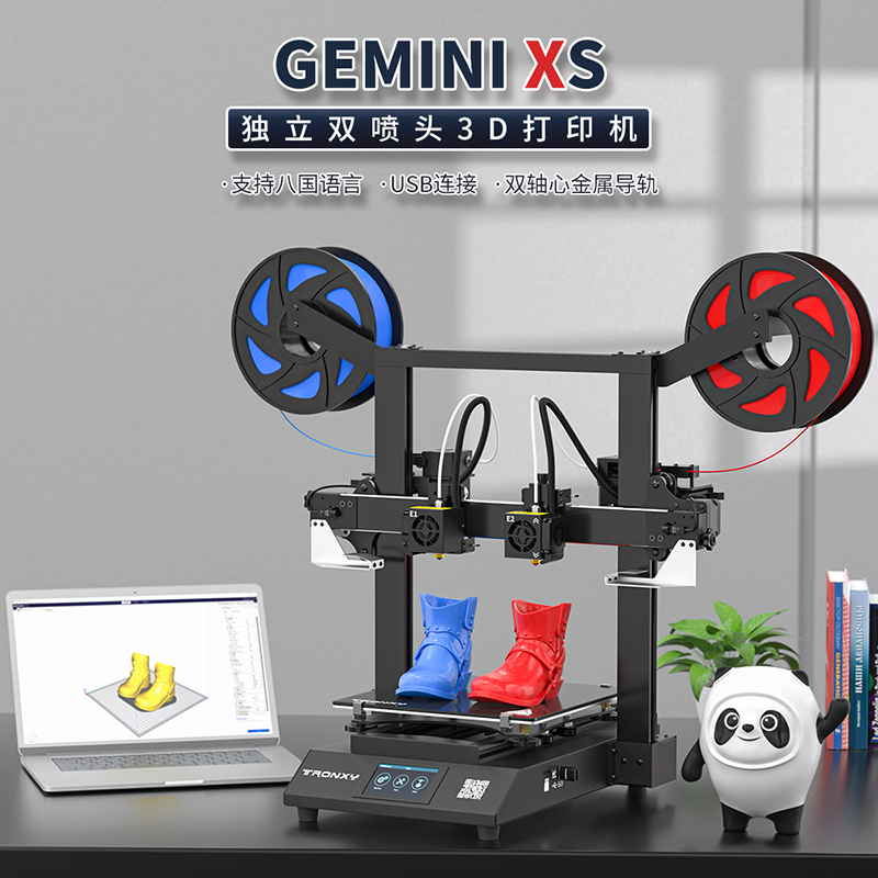 雙噴頭3D打印機